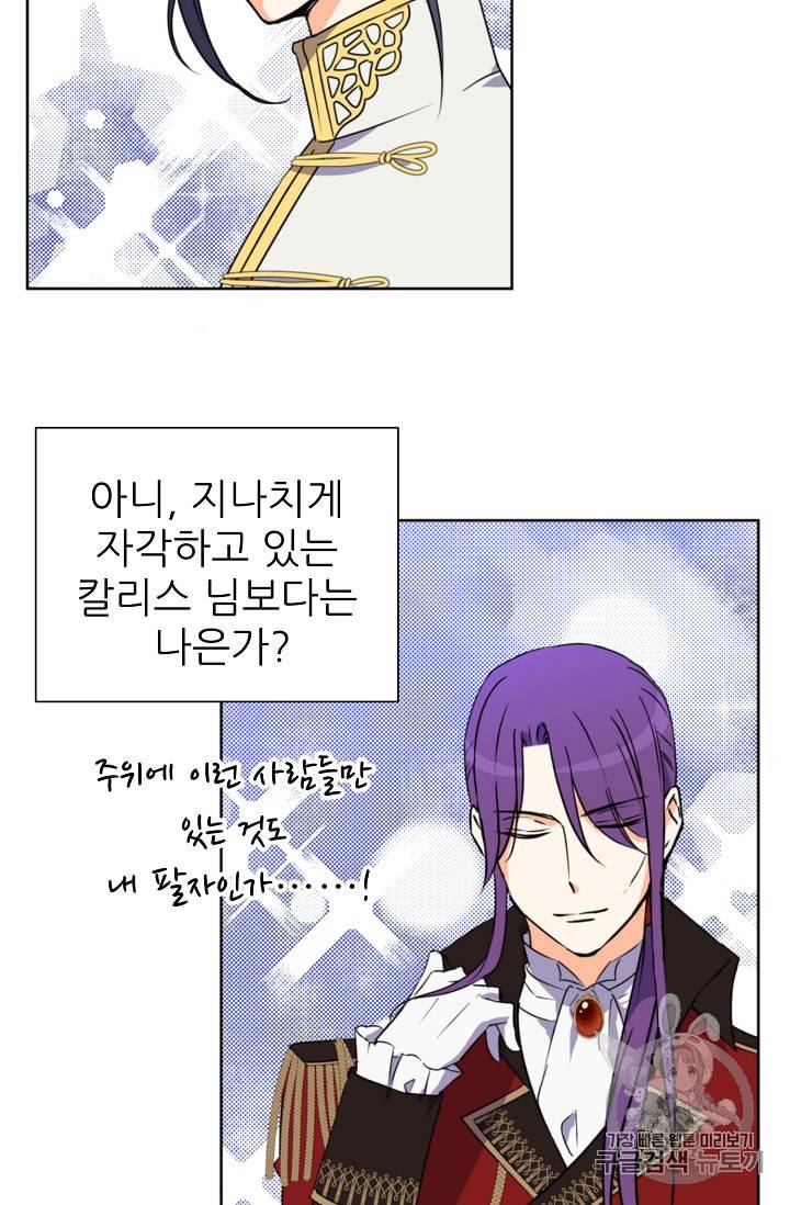 폭군의 행방 96화 30