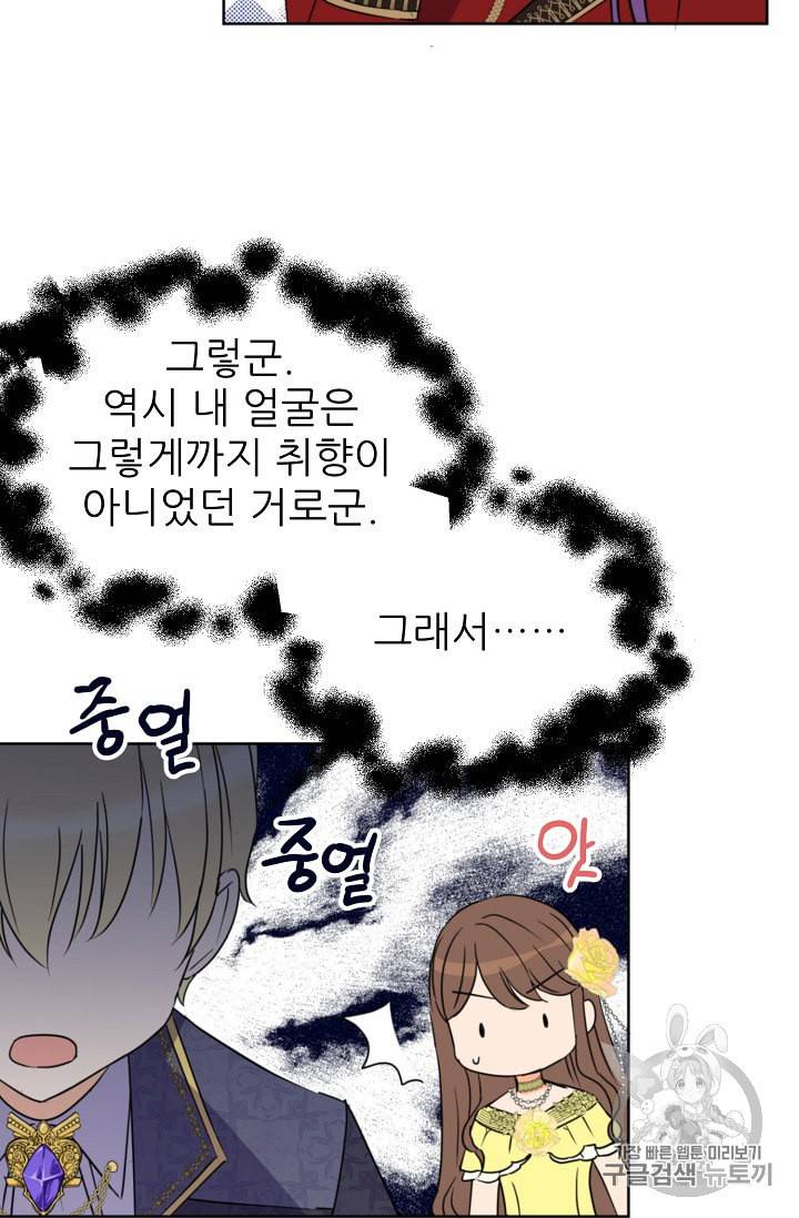 폭군의 행방 96화 31