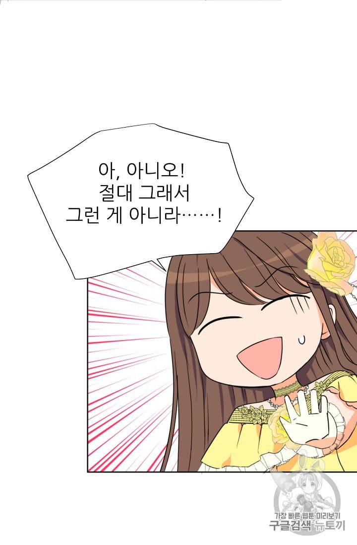 폭군의 행방 96화 32