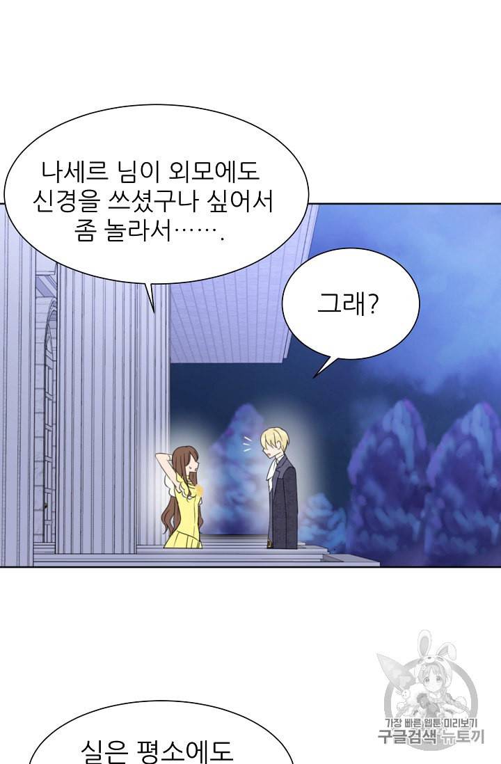 폭군의 행방 96화 33