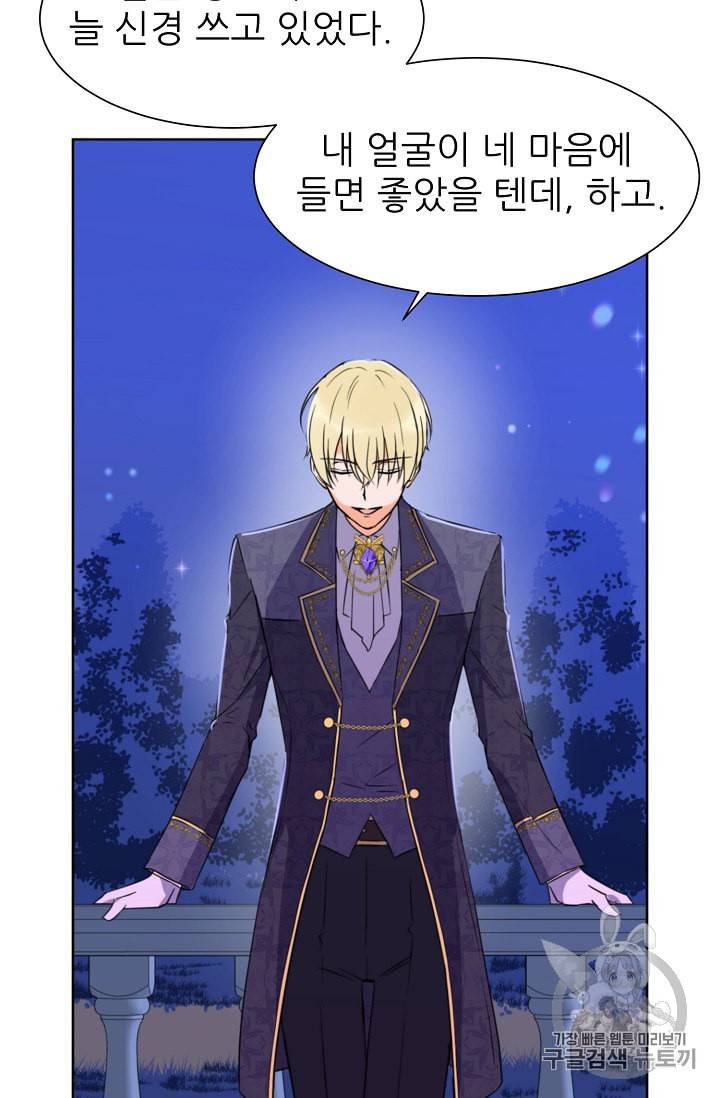 폭군의 행방 96화 34