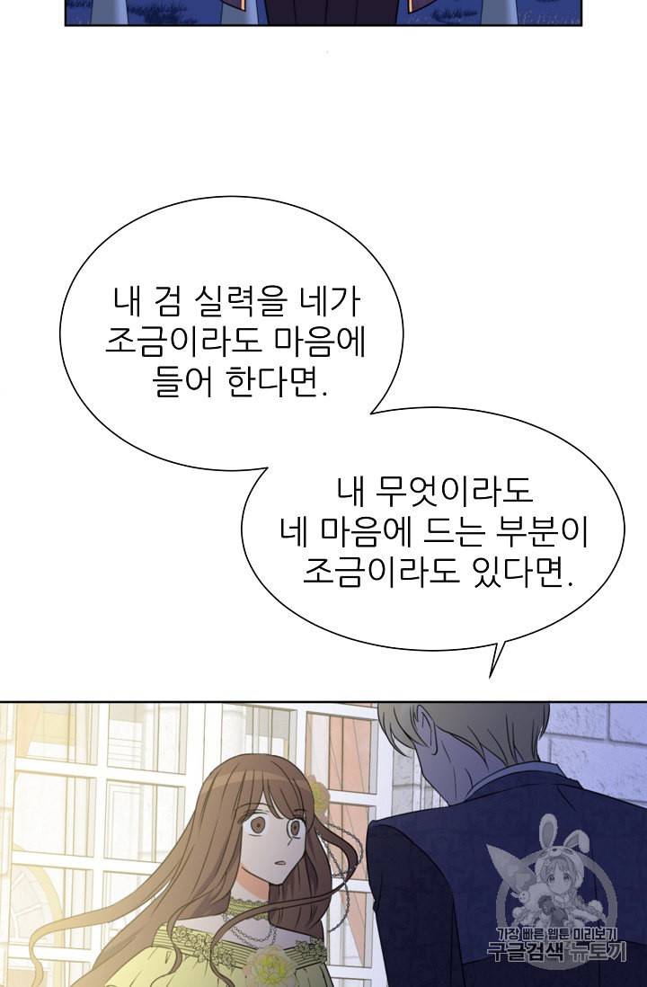 폭군의 행방 96화 35