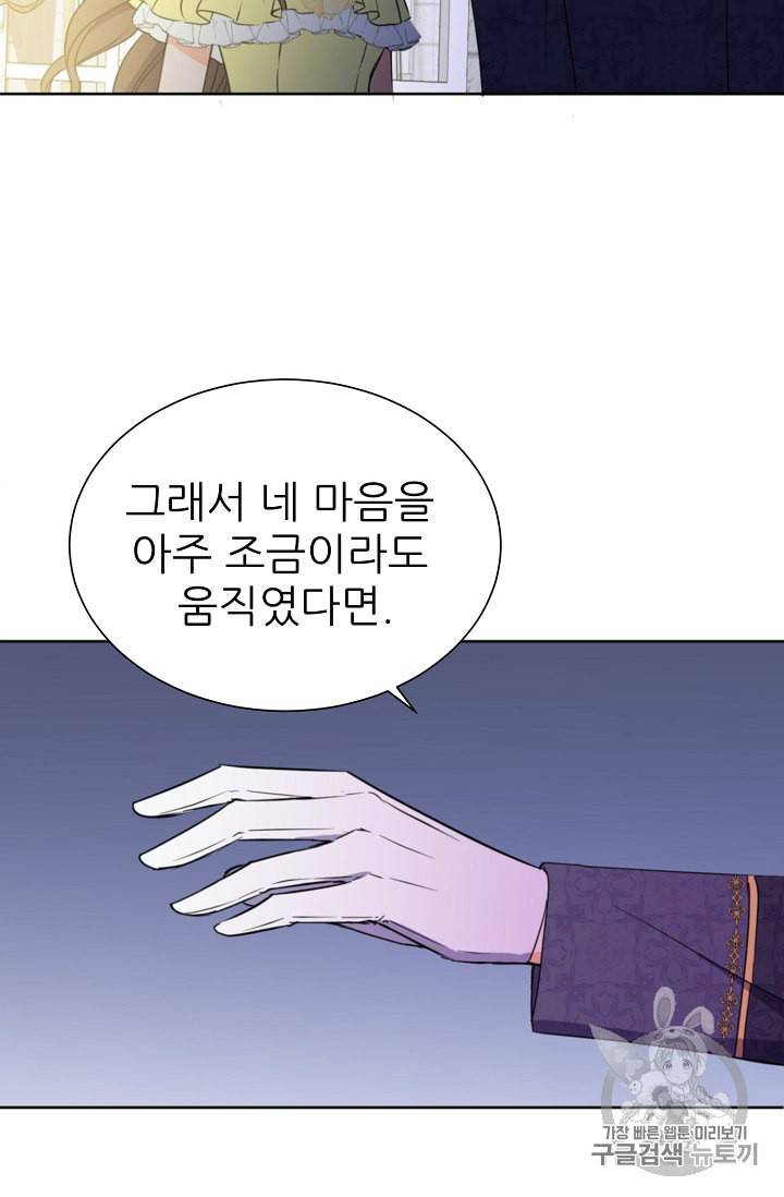 폭군의 행방 96화 36