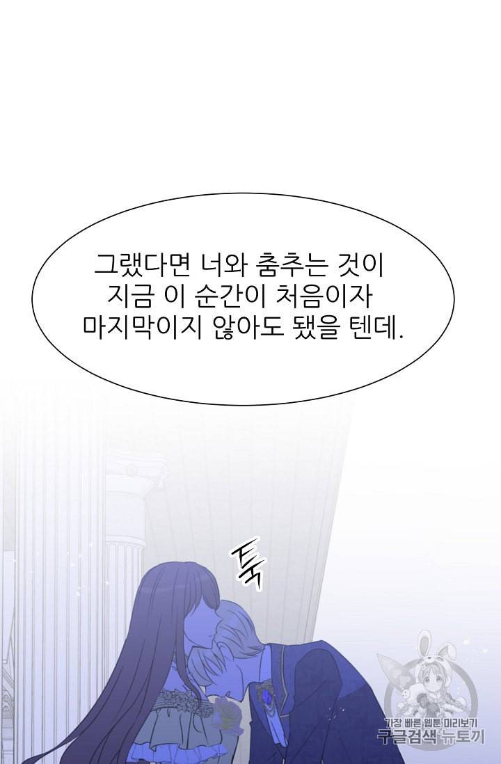 폭군의 행방 96화 37