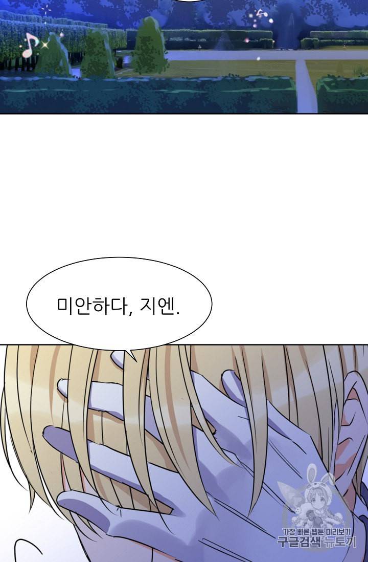 폭군의 행방 96화 39