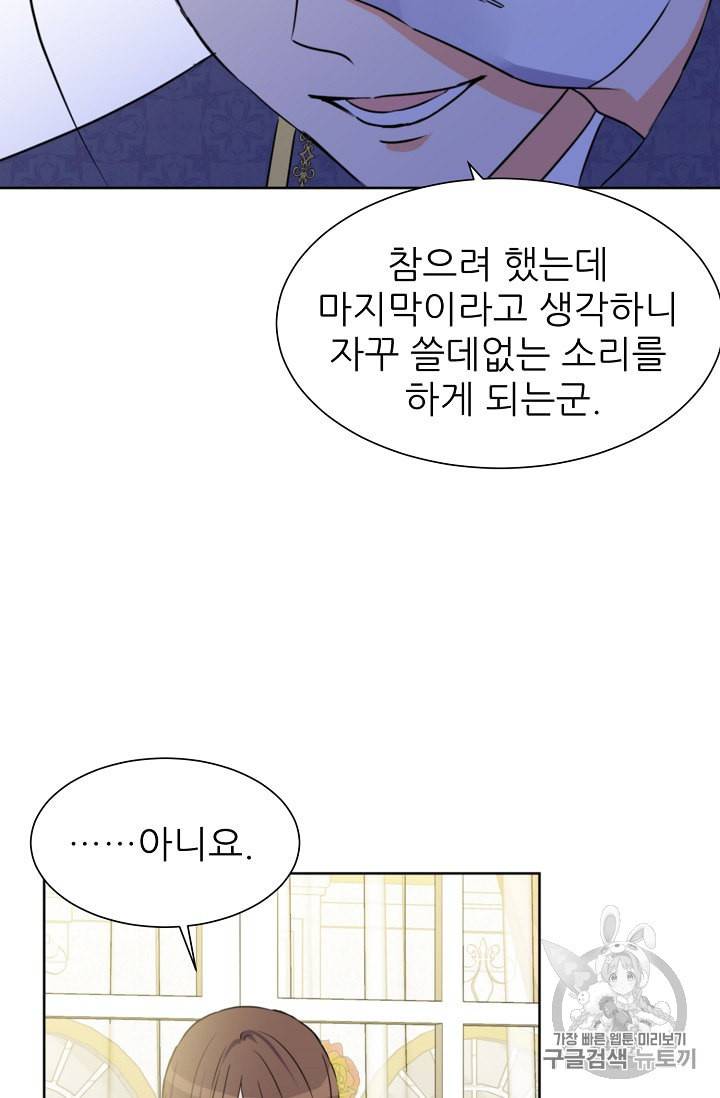 폭군의 행방 96화 40