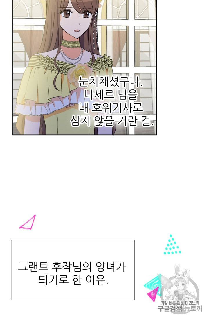 폭군의 행방 96화 41
