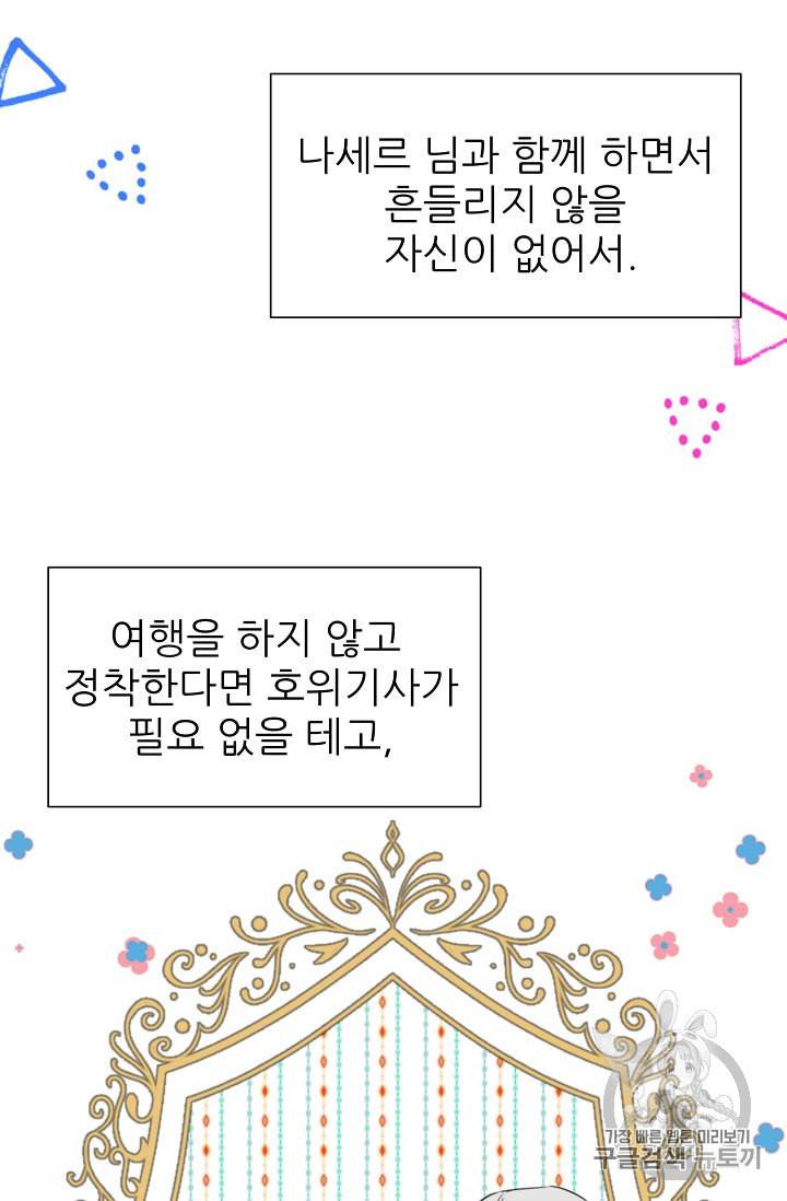 폭군의 행방 96화 42