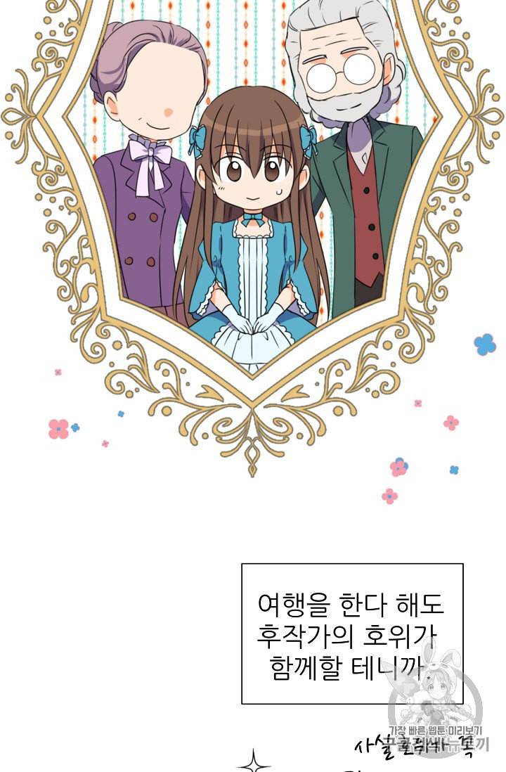폭군의 행방 96화 43