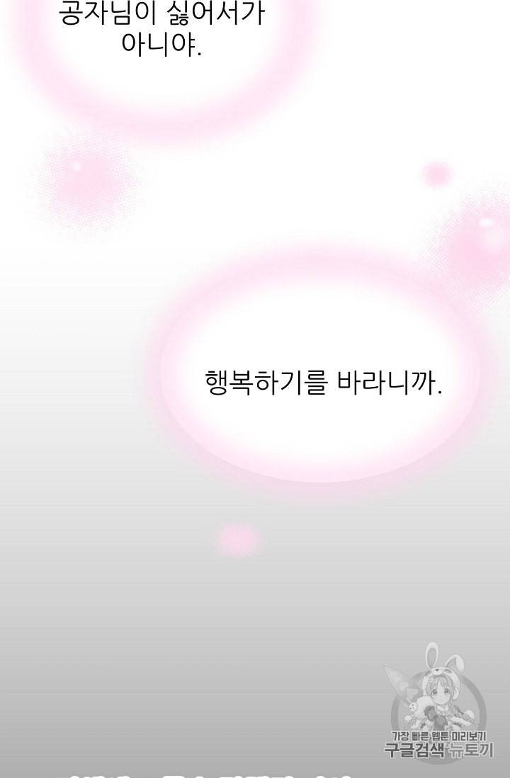 폭군의 행방 96화 45