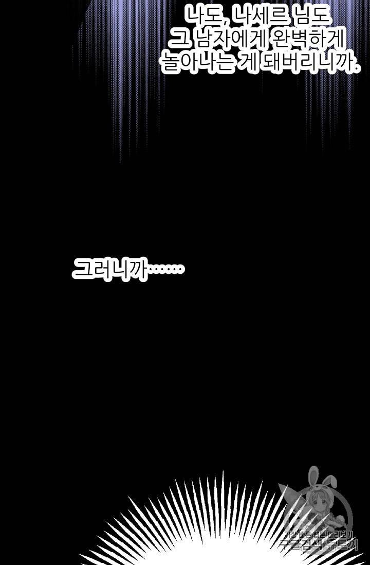 폭군의 행방 96화 47