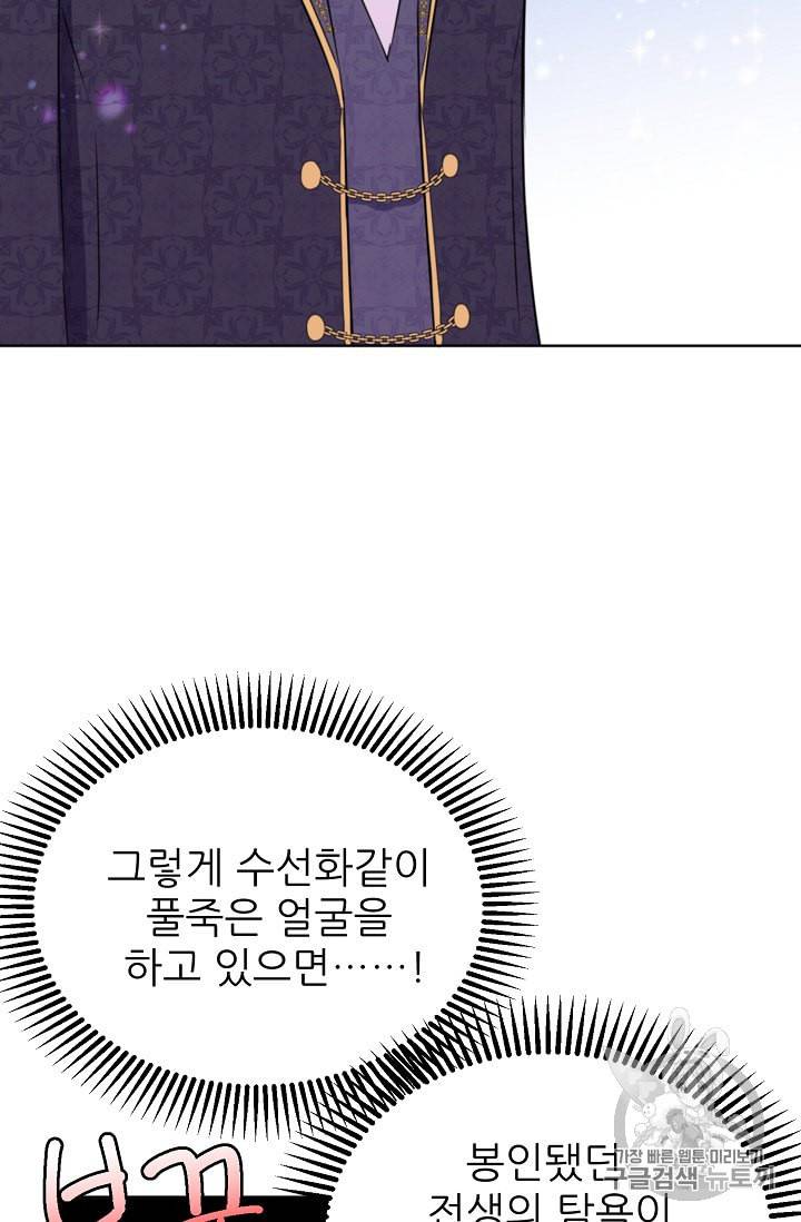 폭군의 행방 96화 49