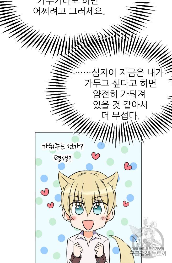 폭군의 행방 96화 51