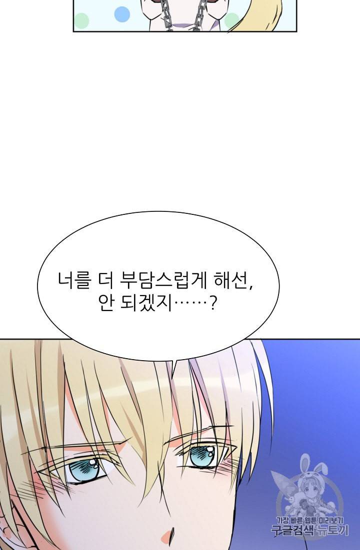 폭군의 행방 96화 52