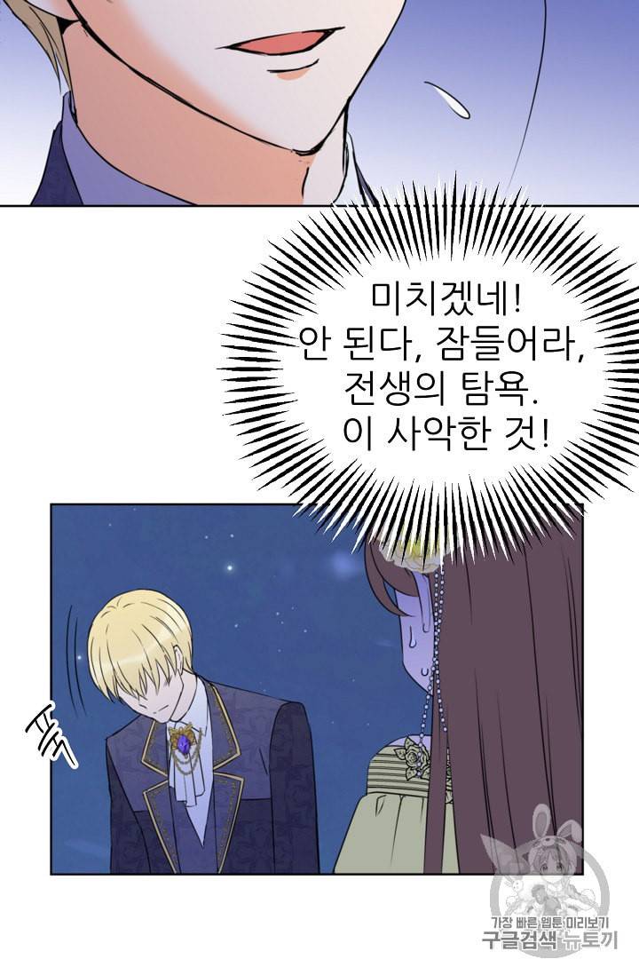 폭군의 행방 96화 53