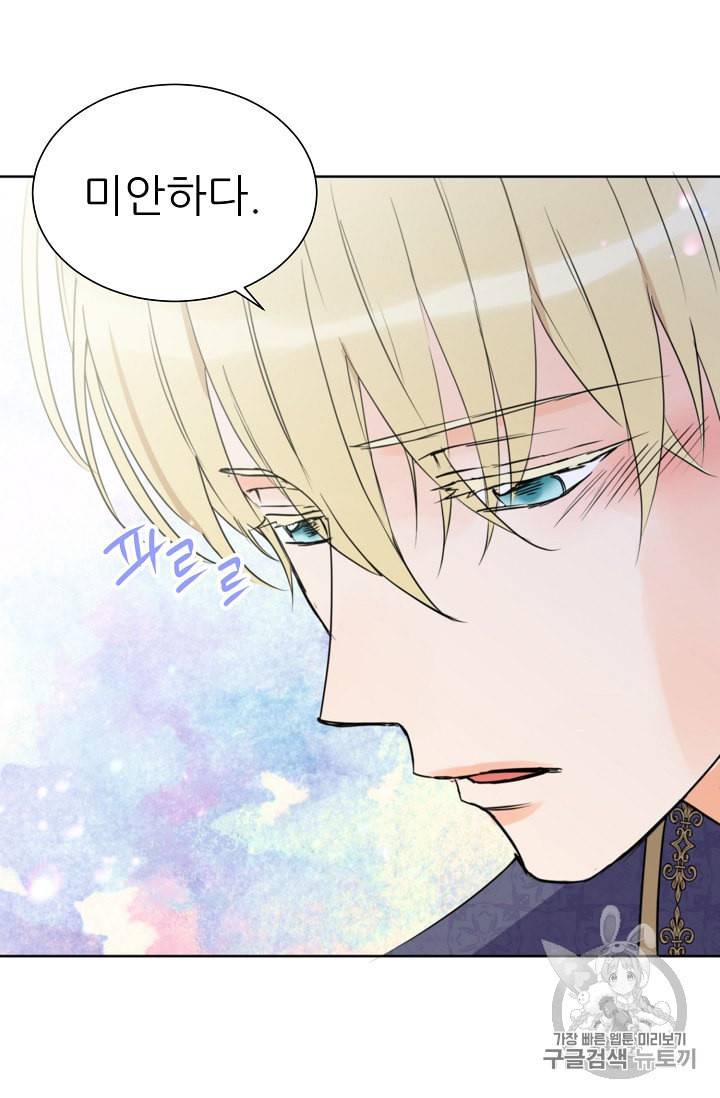 폭군의 행방 96화 54