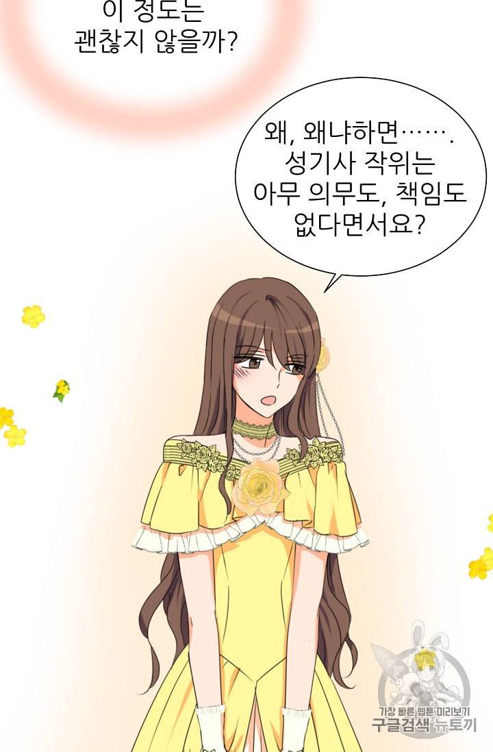 폭군의 행방 96화 57