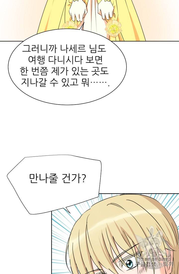 폭군의 행방 96화 58