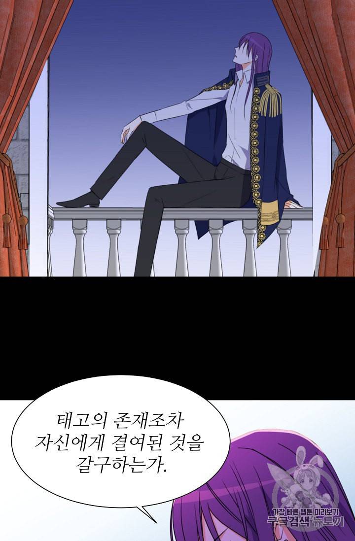 폭군의 행방 96화 65