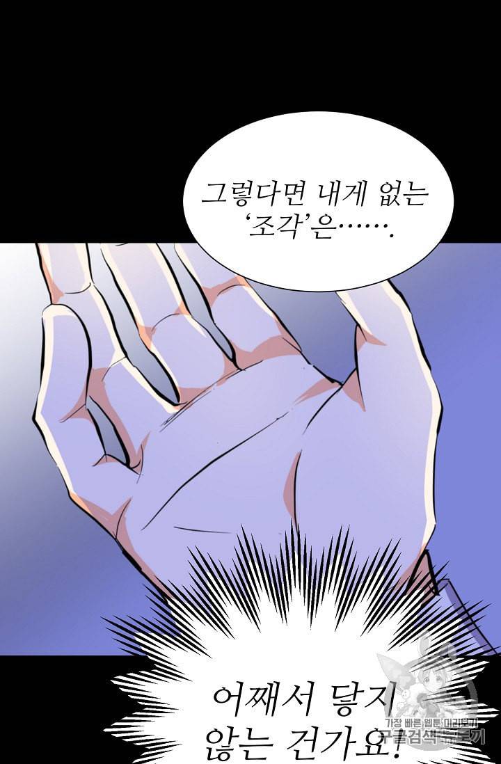 폭군의 행방 96화 67