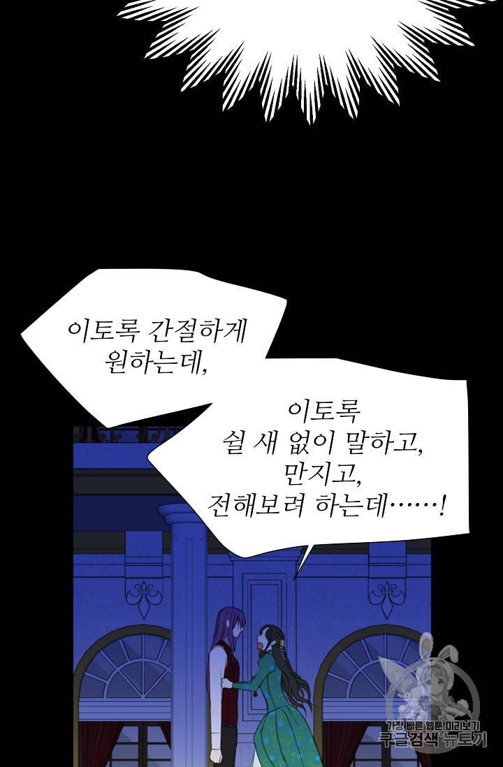 폭군의 행방 96화 68