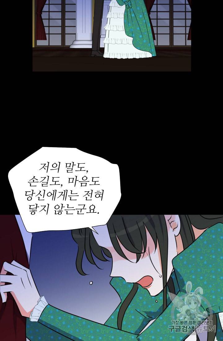 폭군의 행방 96화 69