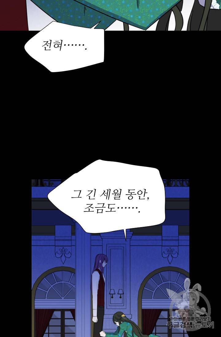 폭군의 행방 96화 70