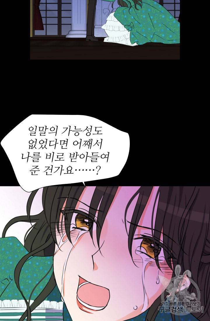 폭군의 행방 96화 71