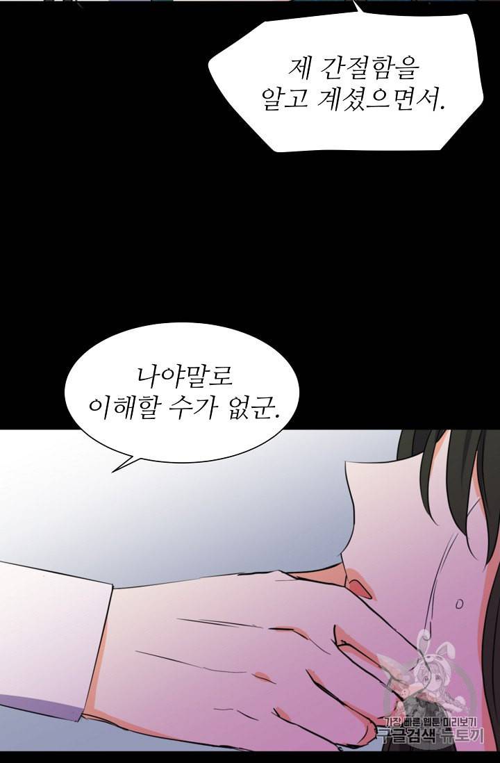 폭군의 행방 96화 72