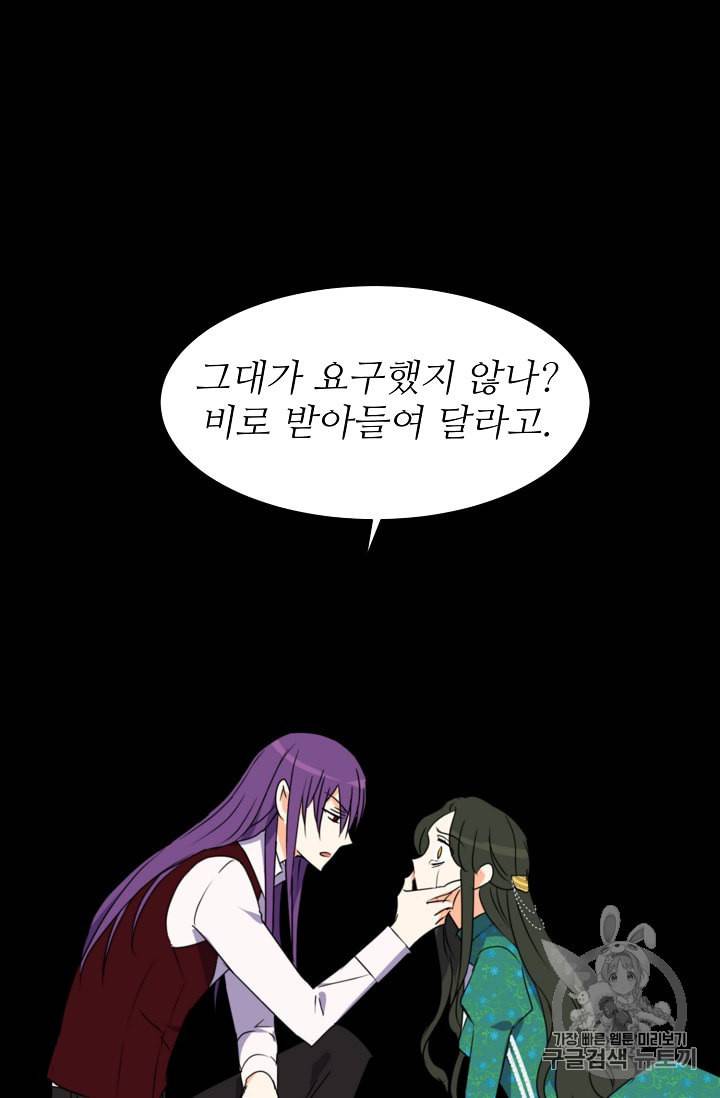 폭군의 행방 96화 73