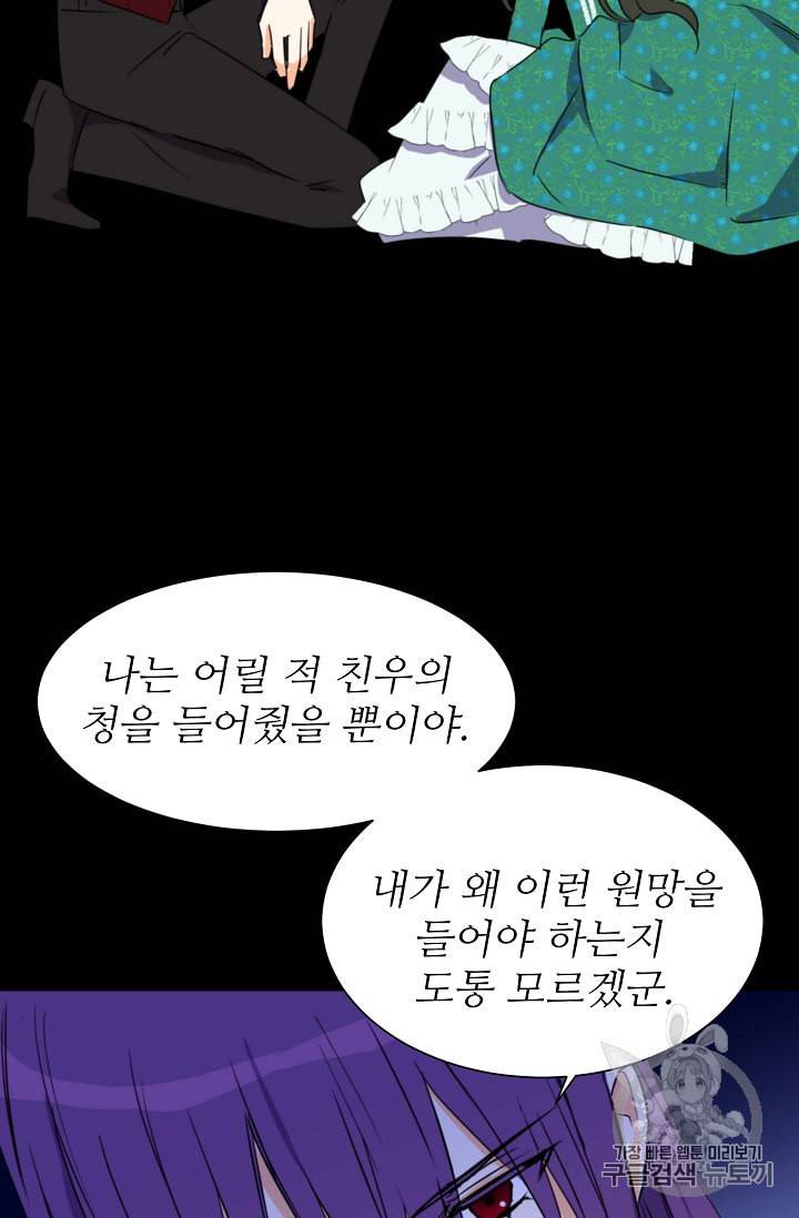 폭군의 행방 96화 74