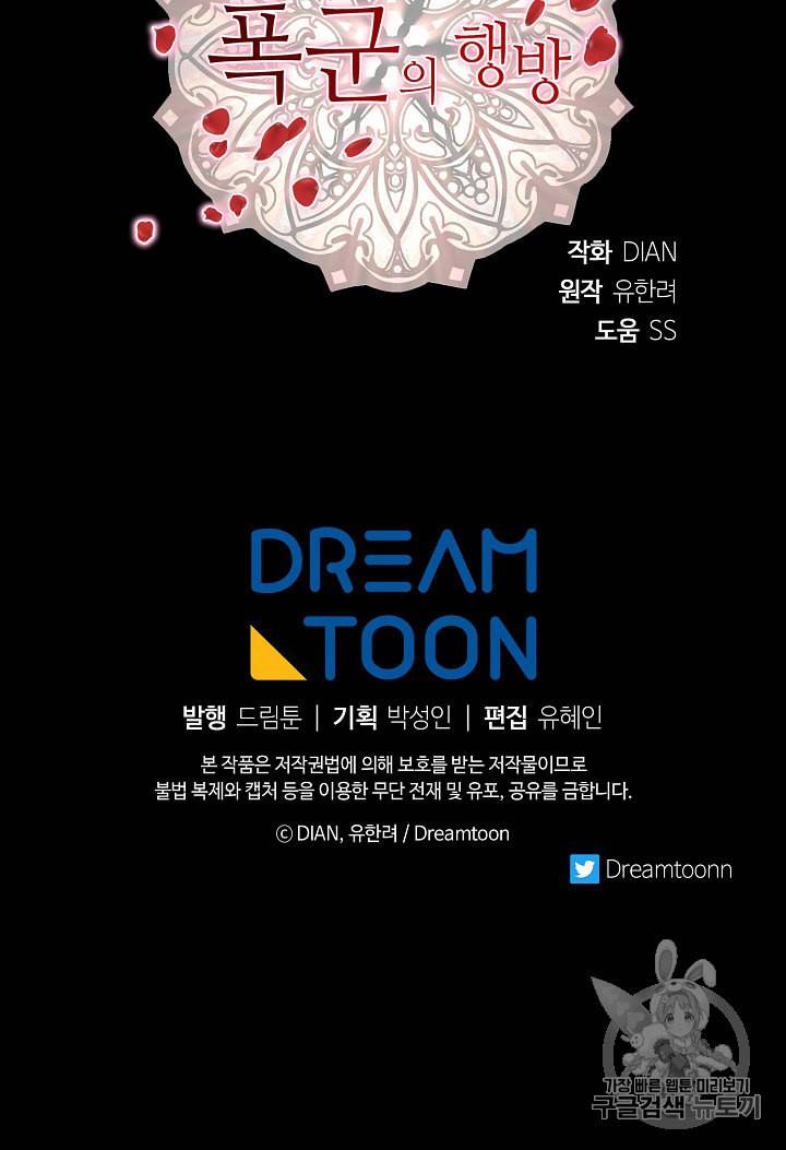 폭군의 행방 96화 76
