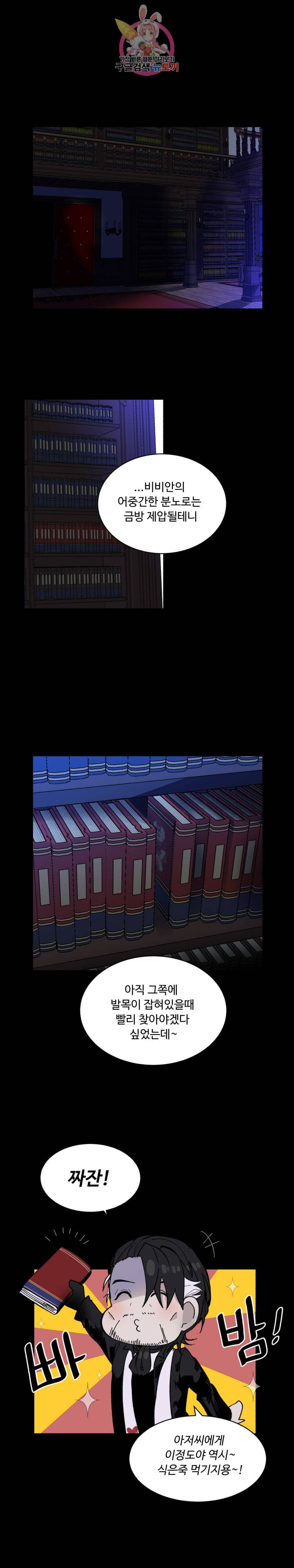 그 앨리스에게 판타지란 없다 60화 1