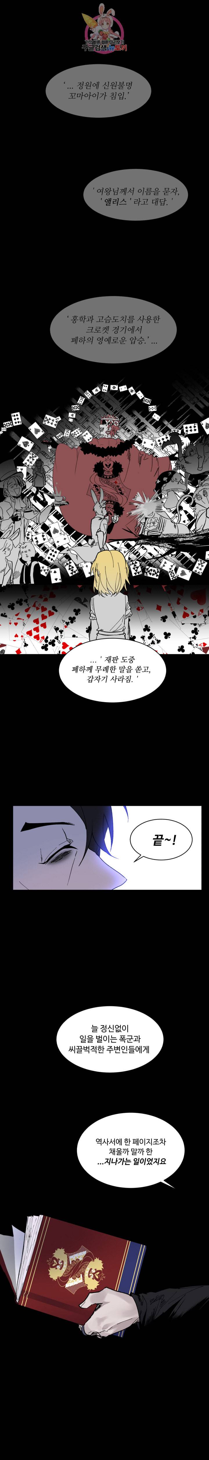 그 앨리스에게 판타지란 없다 60화 3