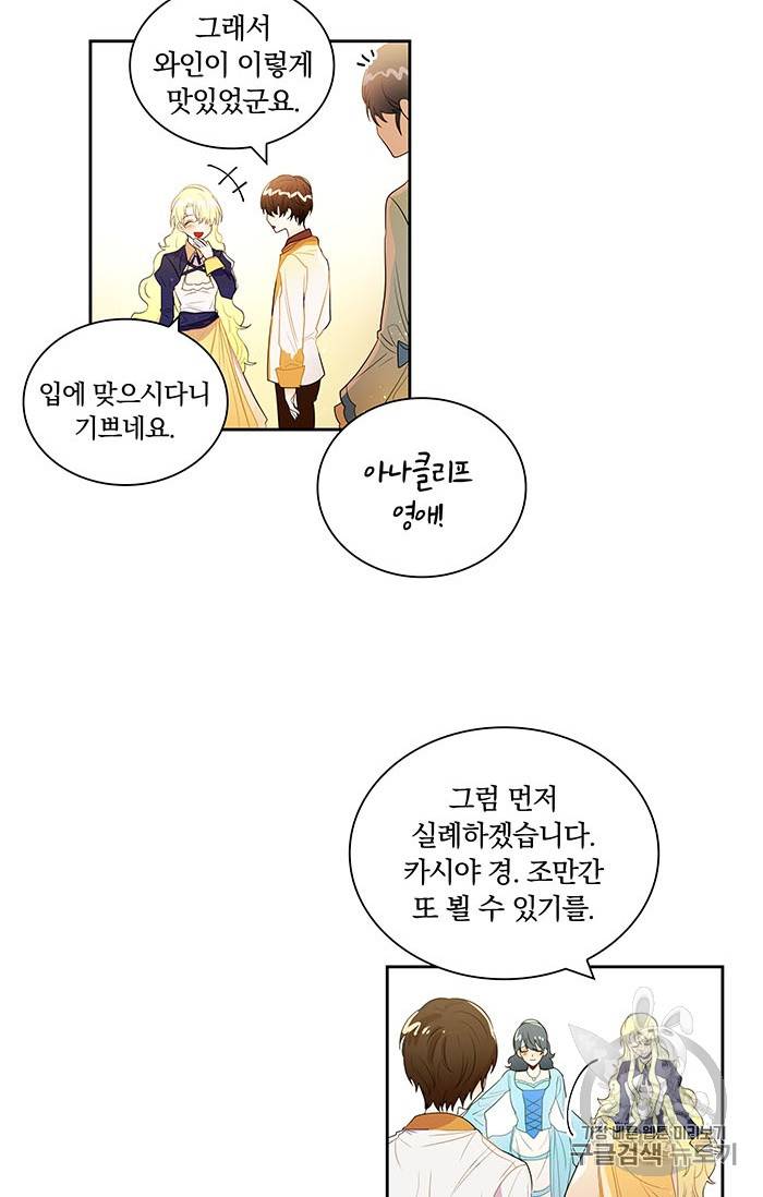 진홍의 카르마 24화 12