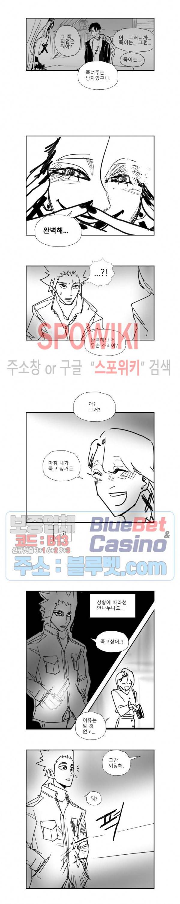인사의 눈 24화 2