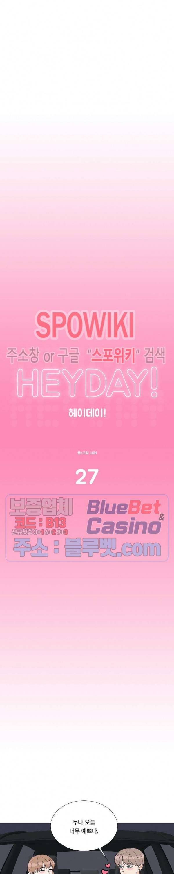 헤이데이! 27화 3