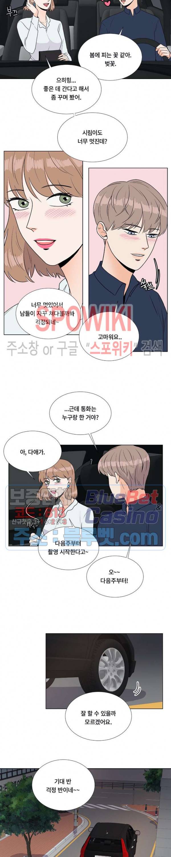 헤이데이! 27화 4