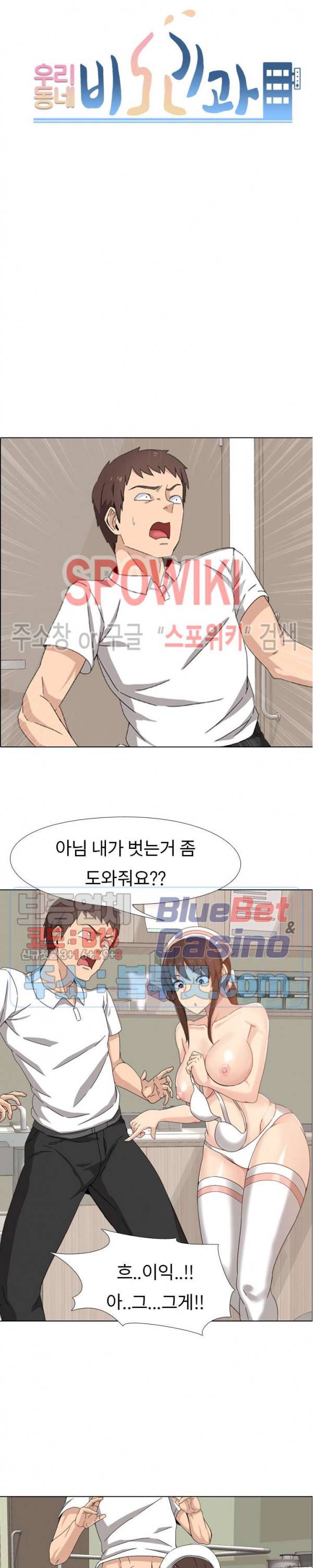 우리동네 비뇨기과 2화 3