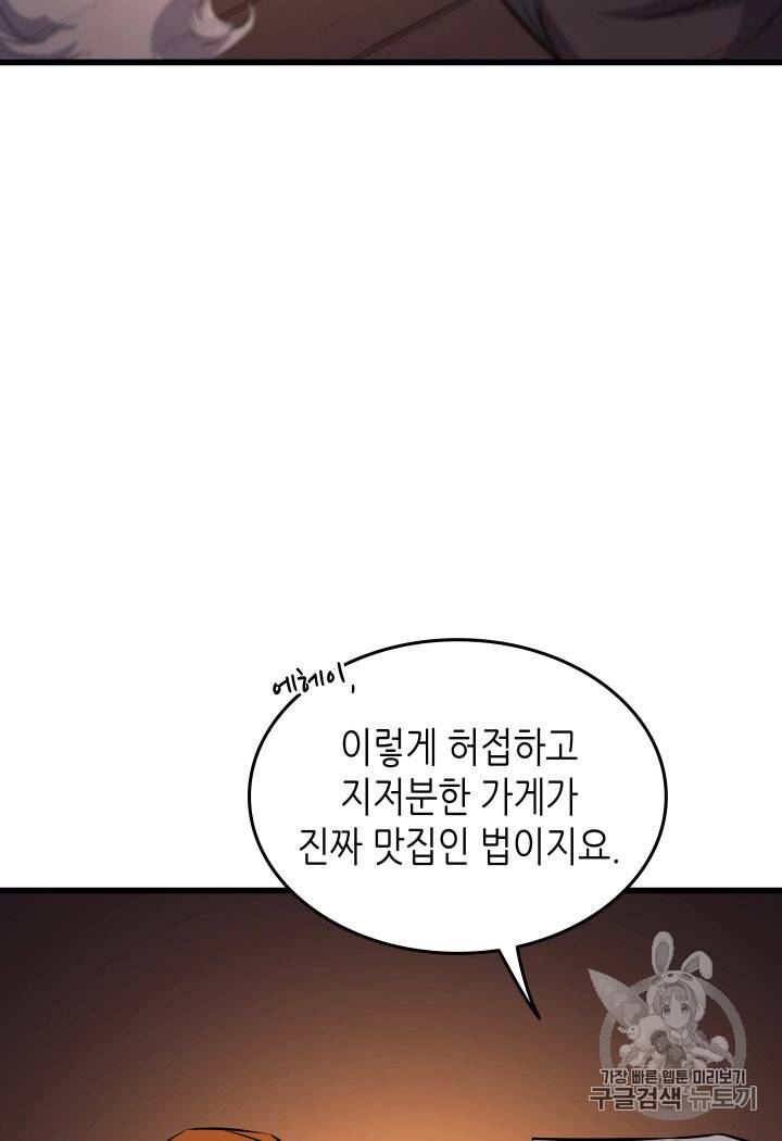 4000년 만에 귀환한 대마도사 29화 5
