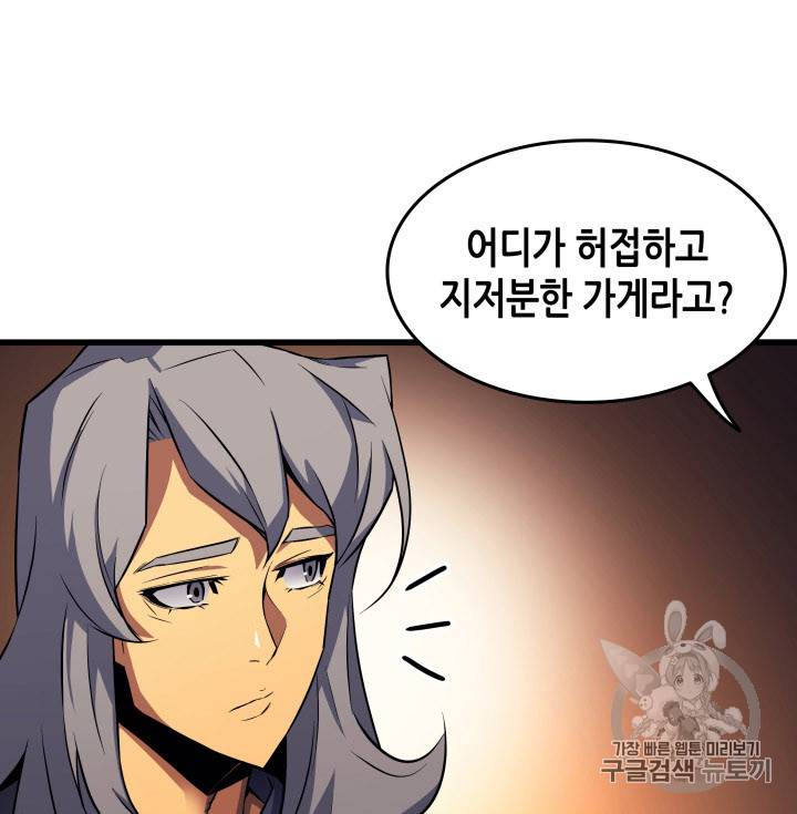 4000년 만에 귀환한 대마도사 29화 7