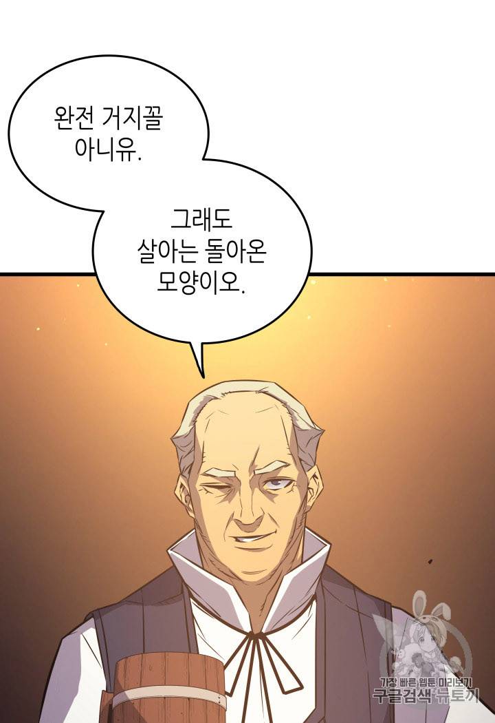 4000년 만에 귀환한 대마도사 29화 9