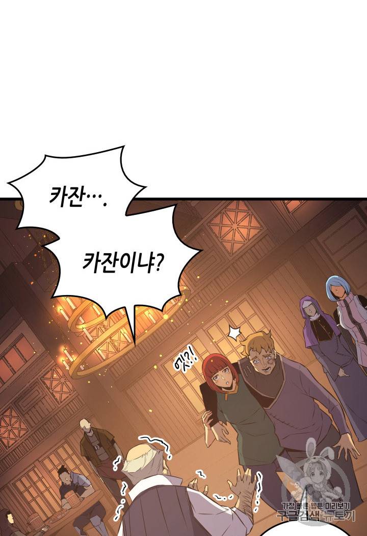 4000년 만에 귀환한 대마도사 29화 18