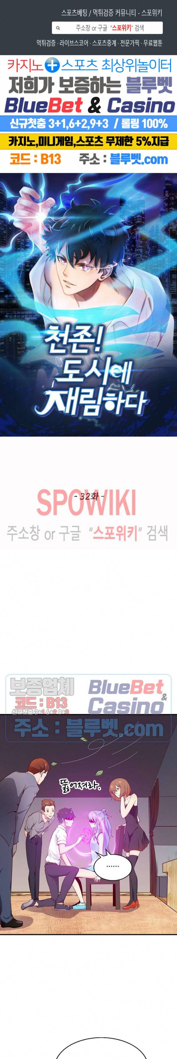천존! 도시에 재림하다 32화 1