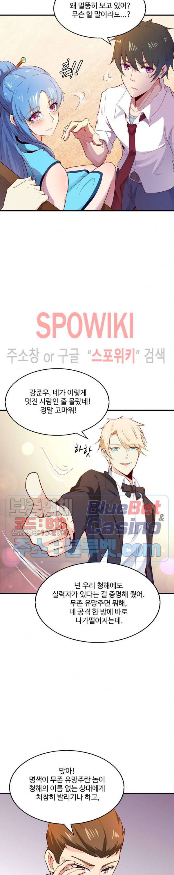 천존! 도시에 재림하다 32화 2