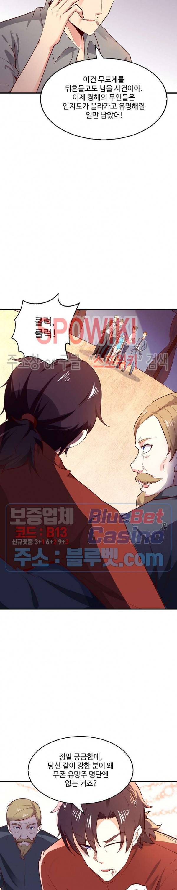 천존! 도시에 재림하다 32화 3