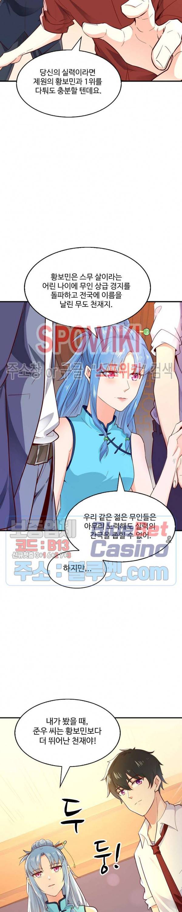 천존! 도시에 재림하다 32화 4