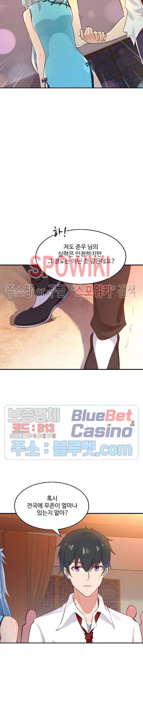 천존! 도시에 재림하다 32화 5