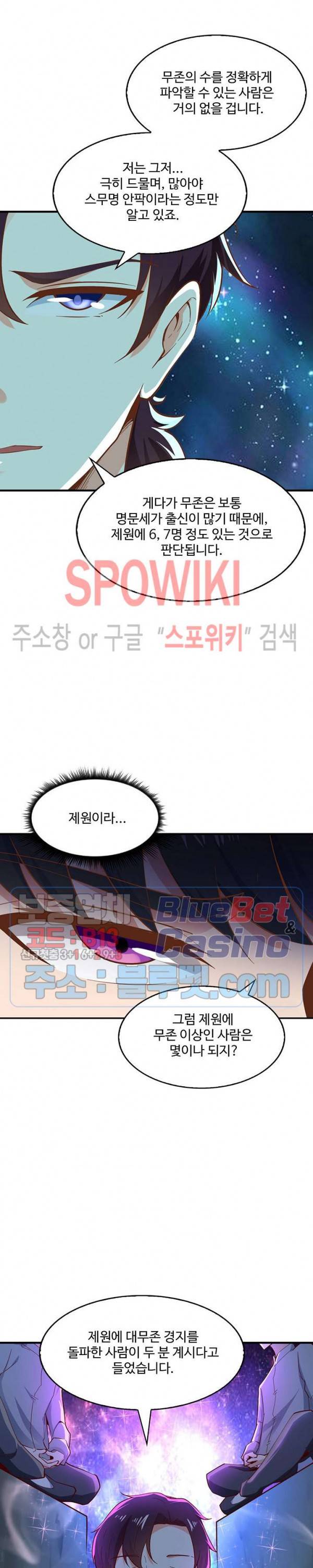 천존! 도시에 재림하다 32화 6