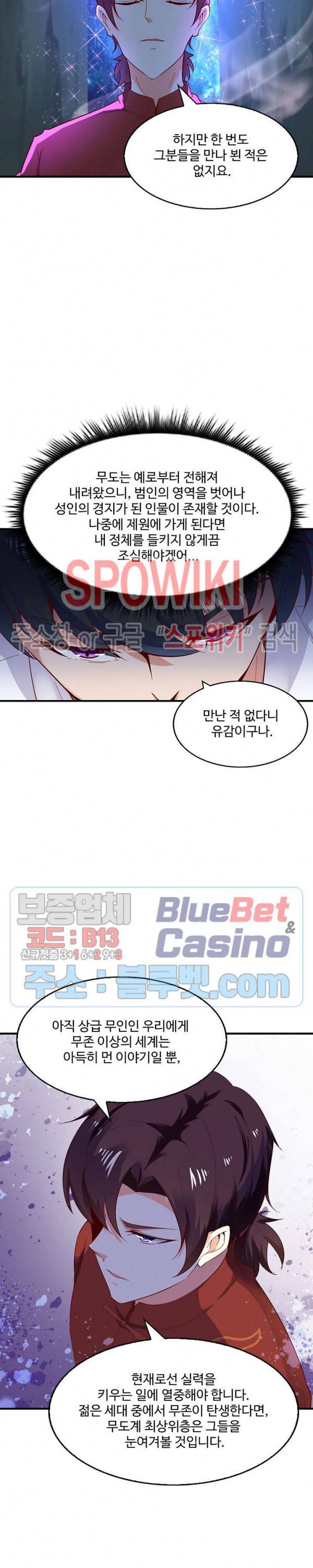 천존! 도시에 재림하다 32화 7